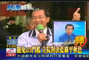 【阿達新聞觀察】首位總統被罷免宣告 扁傲慢以對