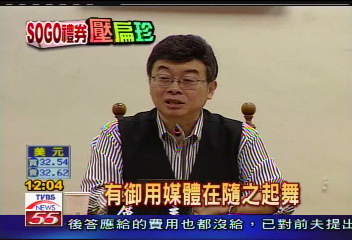 SOGO案/自由時報:禮券案烏龍 邱駁斥回擊