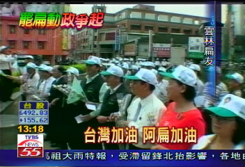 高唱「阮的寶貝」 雲林扁友挺扁