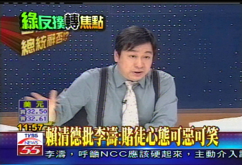 SOGO案/賴清德批李濤:賭徒心態可惡可笑