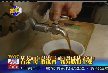〈獨家〉兄弟失和惹禍？　「苦茶之家」鬧雙胞？