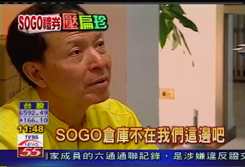 SOGO案/SOGO禮券單據在五股倉庫? 直擊!