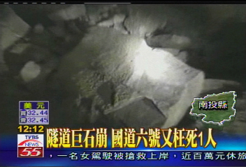 隧道巨石崩　國道六號又枉死1人