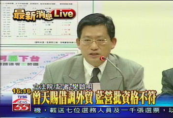 SOGO案／〈快訊〉曾天賜借調外貿　藍營批資格不符