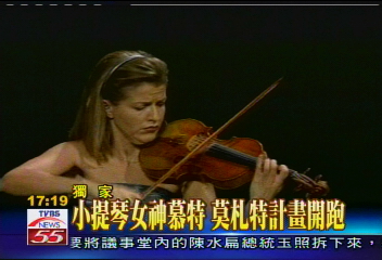 小提琴女神慕特 莫札特計畫開跑