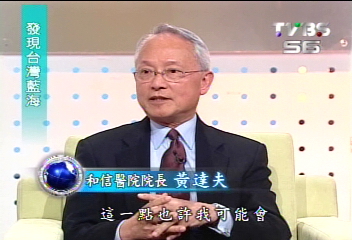 【發現台灣藍海】披荊斬棘　開拓健康醫療產業的藍海（二）