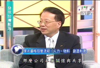 【發現台灣藍海】披荊斬棘 開拓健康醫療產業的藍海(三)