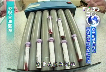 【發現台灣藍海】披荊斬棘 開拓健康醫療產業的藍海(四)
