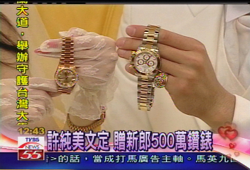 許純美文定　贈新郎500萬鑽錶
