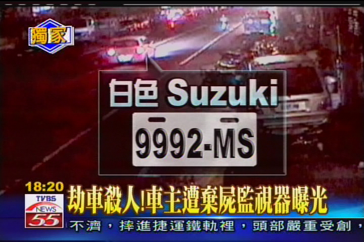 〈獨家 〉劫車殺人!車主遭棄屍 監視器曝光