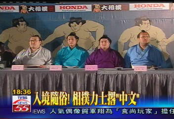 相撲揭秘/入境隨俗! 相撲力士撂「中文」