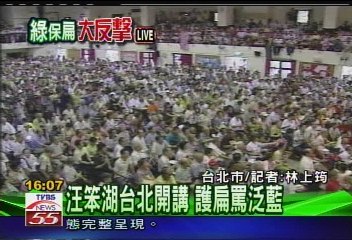 罷扁攻防戰／汪笨湖：再罷免　不惜流血南北開戰