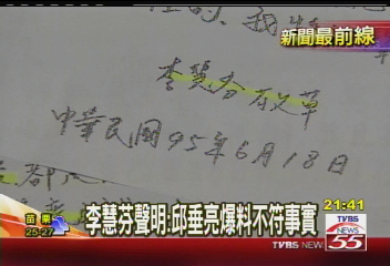 SOGO案／李慧芬聲明：邱垂亮爆料不符事實