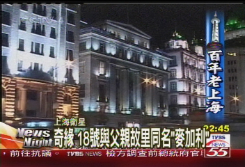 改造外灘18號的手:女台商張璦玲