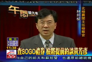 SOGO案/查SOGO禮券 檢將提前約談黃芳彥