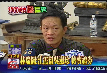 SOGO案/林瑞圖:江霞幫吳淑珍 轉賣禮券