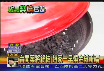 台開案將終結 趙家一早燒金紙祈福