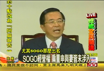 扁全民開講/扁兩度強調 沒「直接」拿SOGO禮券