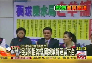 扁全民開講/總統報告 國親立委:浪費大家時間