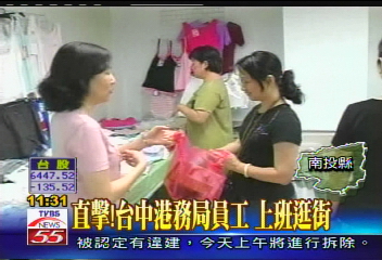 直擊！台中港務局員工　上班逛街