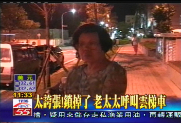 太誇張！鎖掉了　老太太呼叫雲梯車