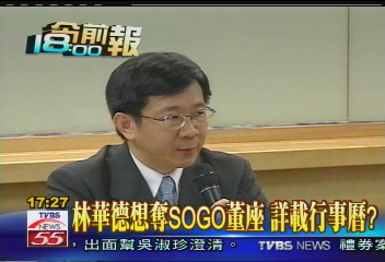 SOGO案/錄音為證 章啟明:林華德才是騙子