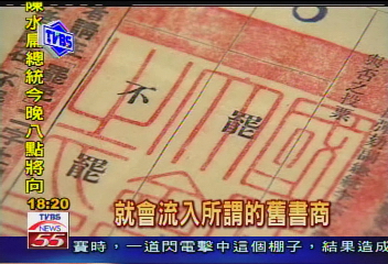 52年古董　罷李宗仁選票流傳民間