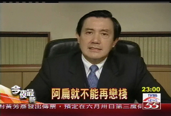 馬主席報告/擅排字對仗 馬英九展精湛語言技巧