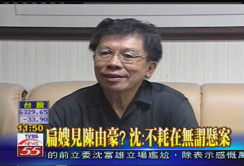 扁嫂見陳由豪? 沈:不耗在無謂懸案