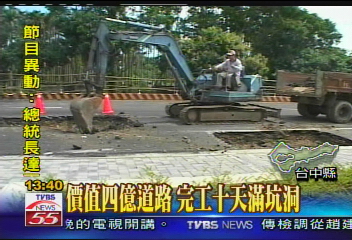 價值4億道路 完工10天滿坑洞