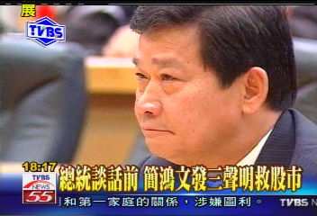 總統談話前 簡鴻文發三聲明救股市