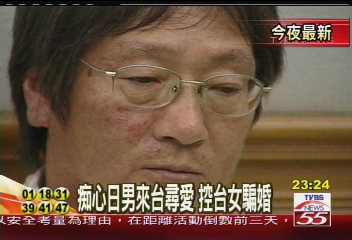 痴心日男來台尋愛　控台女騙婚