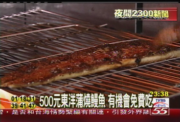 500元東洋蒲燒鰻魚 有機會免費吃
