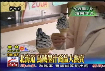 北海道流行吃烏賊 墨汁商品熱賣