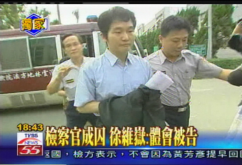 〈獨家〉檢察官成囚 徐維嶽:體會被告