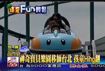 神奇寶貝樂園移師台北　孩童Hihg翻