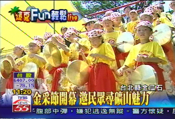 金采節開幕　邀民眾尋礦山魅力