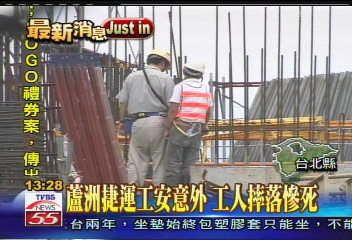 蘆洲捷運工安意外 工人摔落慘死