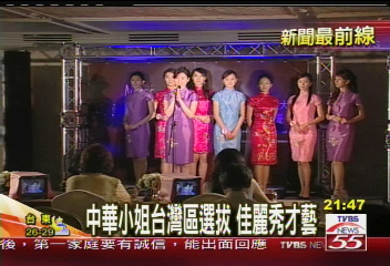 中華小姐台灣區選拔 佳麗秀才藝