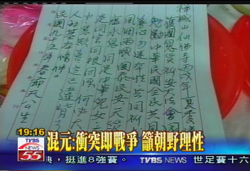 總統懺悔無智慧　混元：誰有智慧？