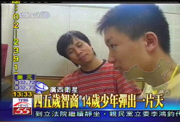 4、5歲智商 14歲少年彈出一片天