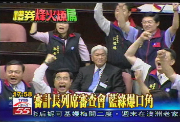 罷扁攻防戰／審計長列席審查會　藍綠爆發口角