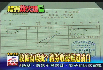 SOGO案/收據有瑕疵? 禮券收據難還清白