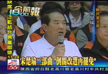 罷扁對決/宋楚瑜三部曲 「倒閣改選再罷免」