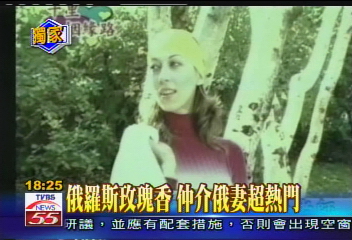 〈獨家〉俄羅斯玫瑰香 仲介俄妻超熱門