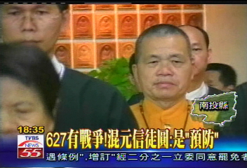 627有戰爭? 混元信徒圓:是「預防」