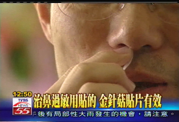 治鼻過敏用貼的,金針菇貼片有效哪裡買?