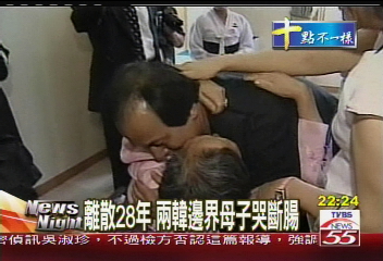 離散28年　兩韓邊界母子哭斷腸