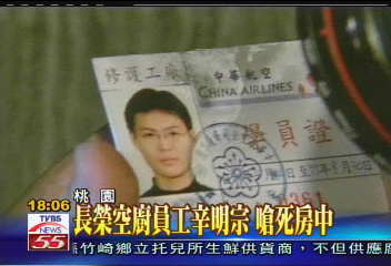 華航維修師陳彥谷 母聞惡耗昏厥