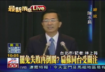 罷扁過後/不笑了!罷免倒閣破局 扁蘇同台